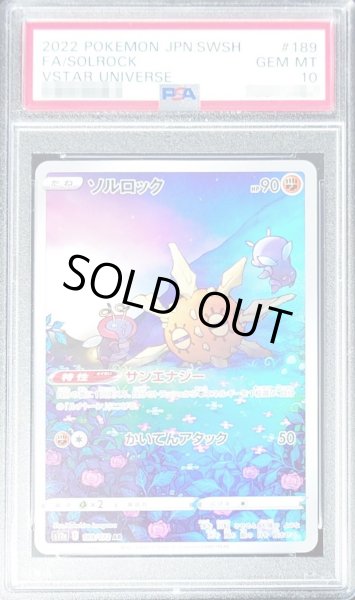 画像1: 〔PSA10鑑定済〕ソルロック【AR】{189/172} (1)