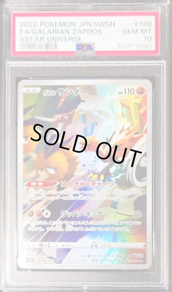 ポケモンカード ガラルサンダー AR 188/172 PSA 10