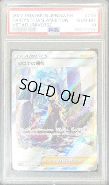 PSA10鑑定済〕シロナの覇気【SAR】{239/172}