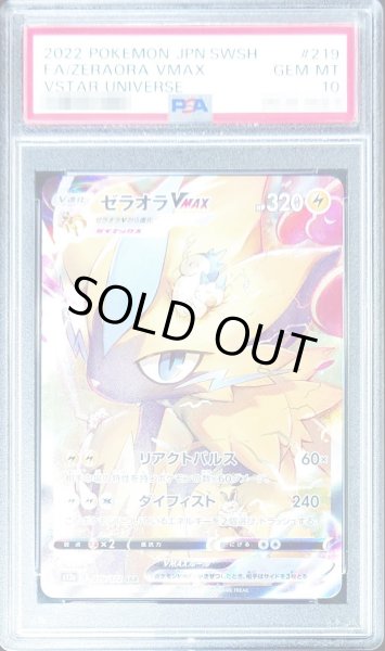 ポケモンカード ゼラオラvmax sar psa10