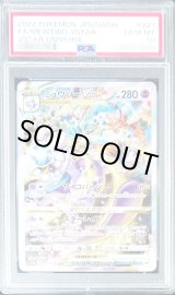 状態難/PSA10鑑定済〕ミュウツーVSTAR【SAR】{221/172}