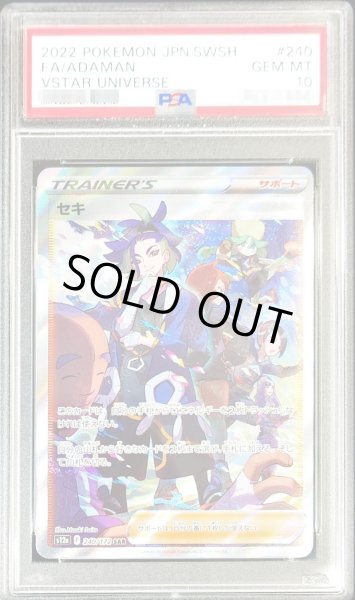 ポケモンカード セキSAR PSA10