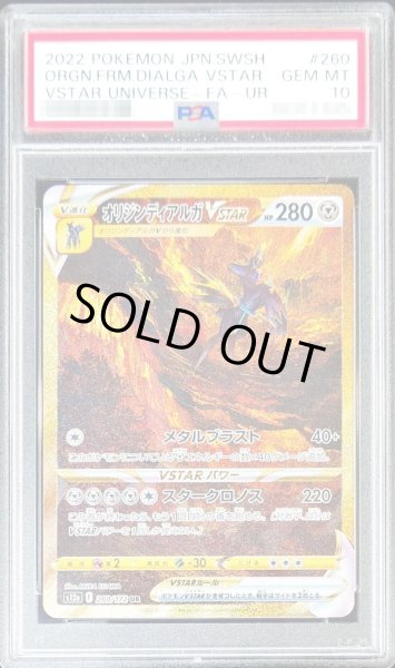 オリジンディアルガVstar ur PSA10