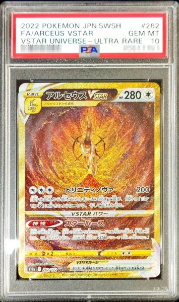 画像1: 〔※状態難/PSA10鑑定済〕アルセウスVSTAR【UR】{262/172} (1)