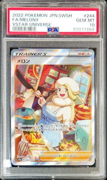 画像1: 〔※状態難/PSA10鑑定済〕メロン【SAR】{244/172} (1)