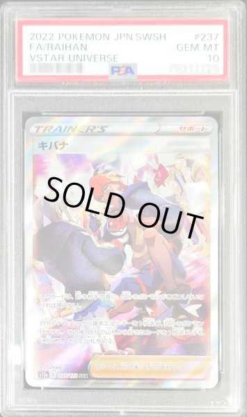 ポケモンカード キバナ sar PSA10