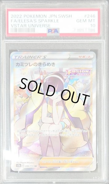 ポケモンカード カミツレのきらめき SR PSA10