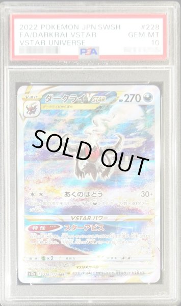 ポケモンカード ダークライ VSTAR SAR PSA10