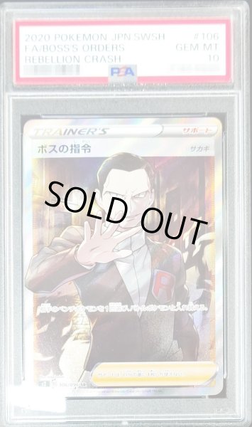 画像1: 〔PSA10鑑定済〕ボスの指令/サカキ【SR】{106/096} (1)