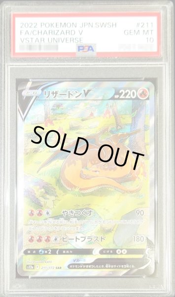 PSA10 ポケモンカード リザードンV SAR VSTARユニバース