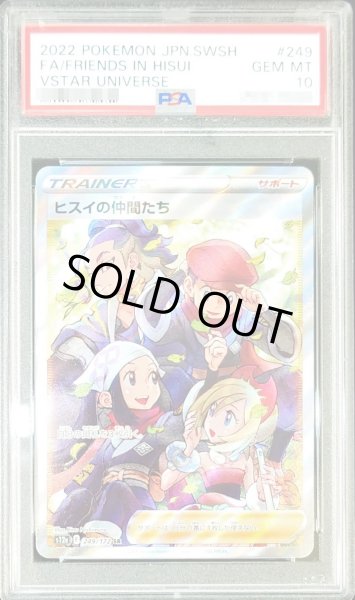 画像1: 〔※状態難/PSA10鑑定済〕ヒスイの仲間たち【SR】{249/172} (1)