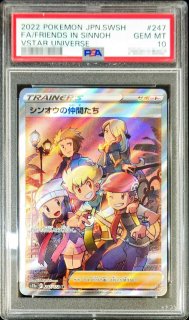 PSA10鑑定済〕ヒスイの仲間たち【SR】{249/172}