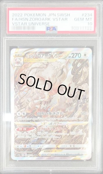 ヒスイゾロアークVSTAR PSA10