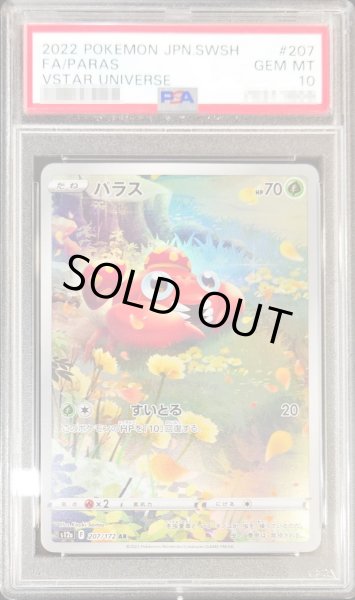 画像1: 〔PSA10鑑定済〕パラス【AR】{207/172} (1)