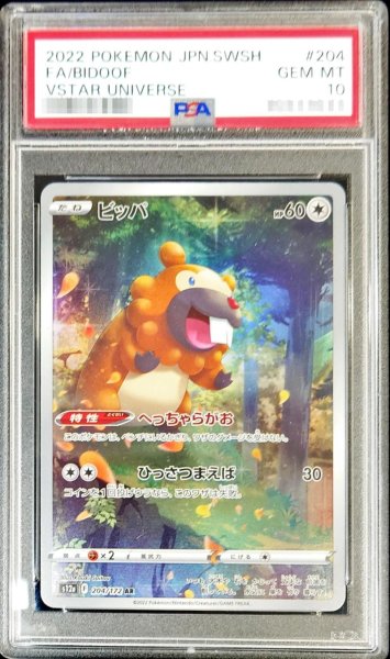 画像1: 〔PSA10鑑定済〕ビッパ【AR】{204/172} (1)