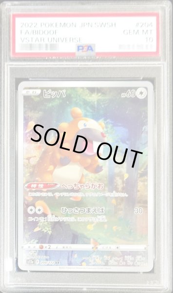 ポケモン　ビッパar psa10