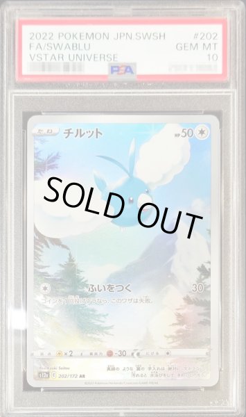 ポケモンカード チルット ar psa10