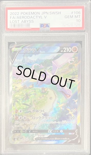 【新品】ポケモンカード　PSA 10 プテラV SA