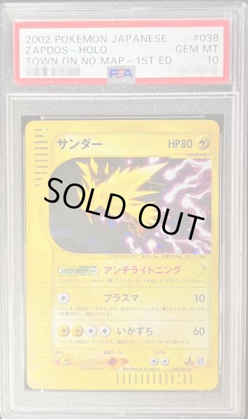 画像1: 〔PSA10鑑定済〕サンダー【★】{038/092} (1)