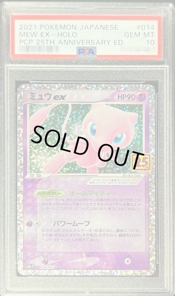 【PSA10】ミュウex 25th