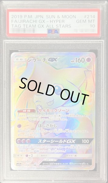 ポケモンカード　ポケカ　ジラーチ　ジラーチGX HR PSA10