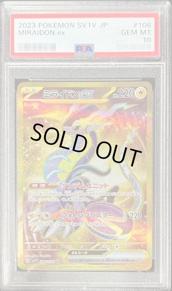 ✨最安値✨ポケモンカード　ミライドン　　プロモ　PSA10