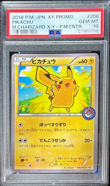 画像1: 〔PSA10鑑定済〕ピカチュウ【P】{206/XY-P} (1)
