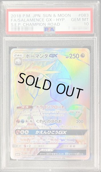 画像1: 〔PSA10鑑定済〕ボーマンダGX【HR】{083/066} (1)
