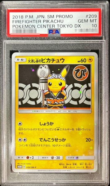 画像1: 〔PSA10鑑定済〕火消し姿のピカチュウ【P】{209/SM-P} (1)