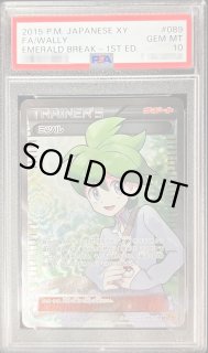 psa10】ミツル SR XY6 089 初版・アンリミ 連番 PSA10】ポケモンカード