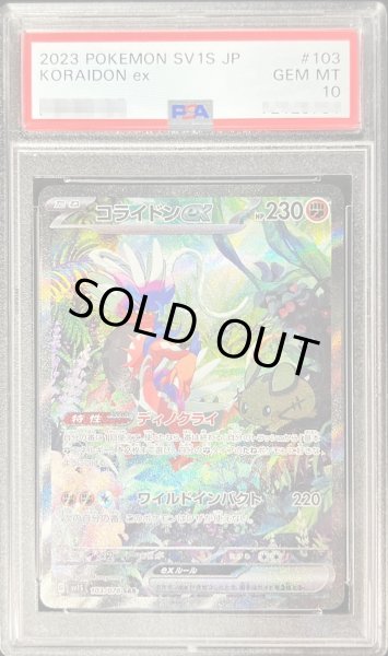 ポケモンカード コライドン ex 050/078 RR PSA 10