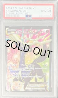 PSA10 ゼルネアスEX シークレット XY CP5 PSA10 ゼルネアスEX シークレット XY CP5