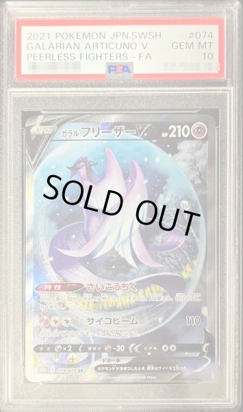 PSA10 ガラルフリーザーV SR SA PSA10 スペシャルアート　ポケカ