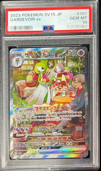 画像1: 〔PSA10鑑定済〕サーナイトex【SAR】{101/078} (1)