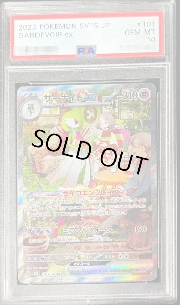 PSA10鑑定済〕サーナイトex【SAR】{101/078}