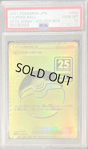 PSA10鑑定済〕モンスターボール【-】{002/015} - カードラッシュ[ポケモン]
