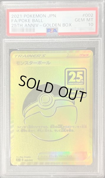 〔PSA10鑑定済〕モンスターボール【-】{002/015}