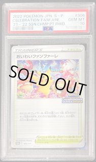 ポケモンカード PSA9 おいわいファンファーレ 2023 封筒・台紙付き