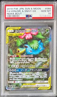 PSA10鑑定済〕トゲピー＆ピィ＆ププリンGX(SA)【SR】{186/173}