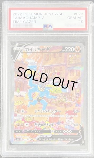 カイリキーV SA 073/067 psa10