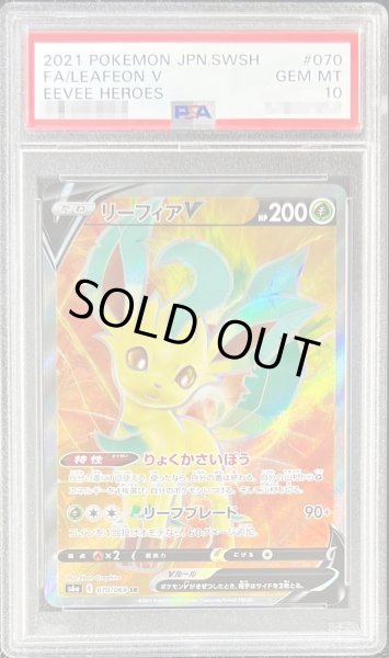 PSA10鑑定済〕リーフィアV【SR】{070/069}