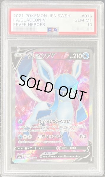 ◆PSA10◆ポケモンカード グレイシアV SR SA S6a 077/069