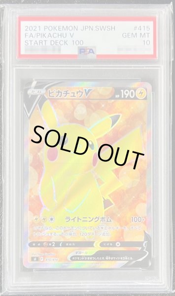 PSA10  ピカチュウ SR  #415 スタートデッキ　スタデ