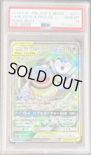 PSA10】カメックス&ポッチャマGX:SA(SR){水}〈070/064〉[SM11a