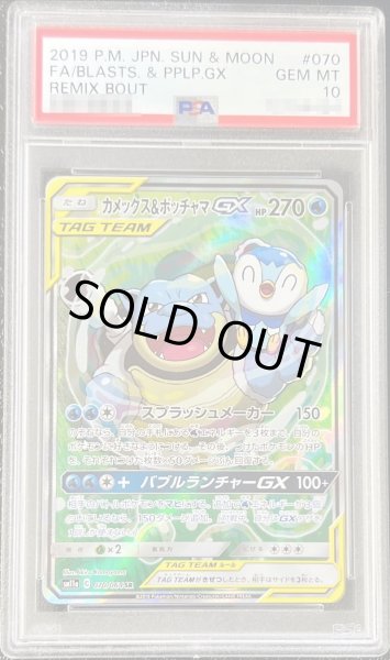 PSA10鑑定済〕カメックス＆ポッチャマGX(SA)【SR】{070/064}