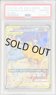 ライチュウ&アローラライチュウGX(SA)【SR】{057/054} - カード ライチュウ&アローラライチュウGX(SA)【SR】{057/054} - カード