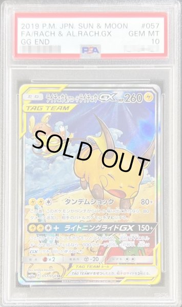 PSA10 ライチュウ＆アローラライチュウGX SR SA ポケモンカード