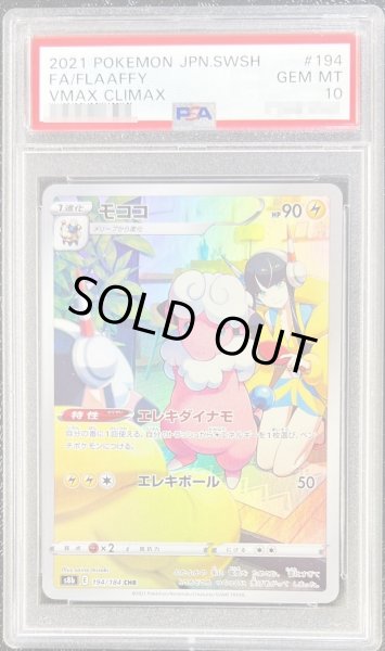 ポケモンカード　モココ　CHR  PSA10 ②