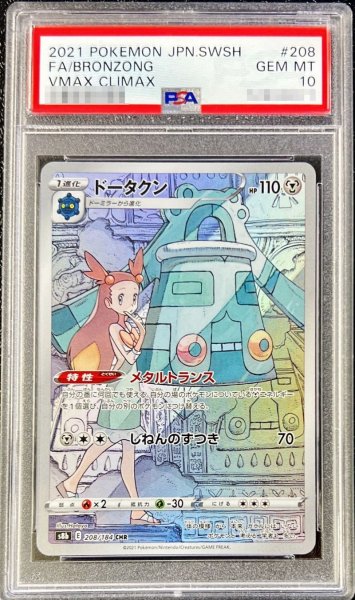 画像1: 〔PSA10鑑定済〕ドータクン【CHR】{208/184} (1)