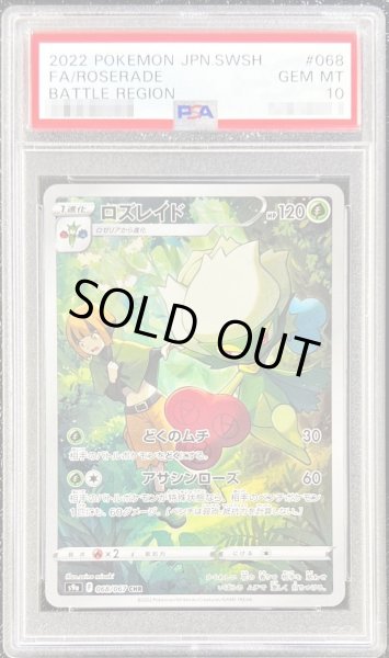 PSA10 ロズレイド CHR